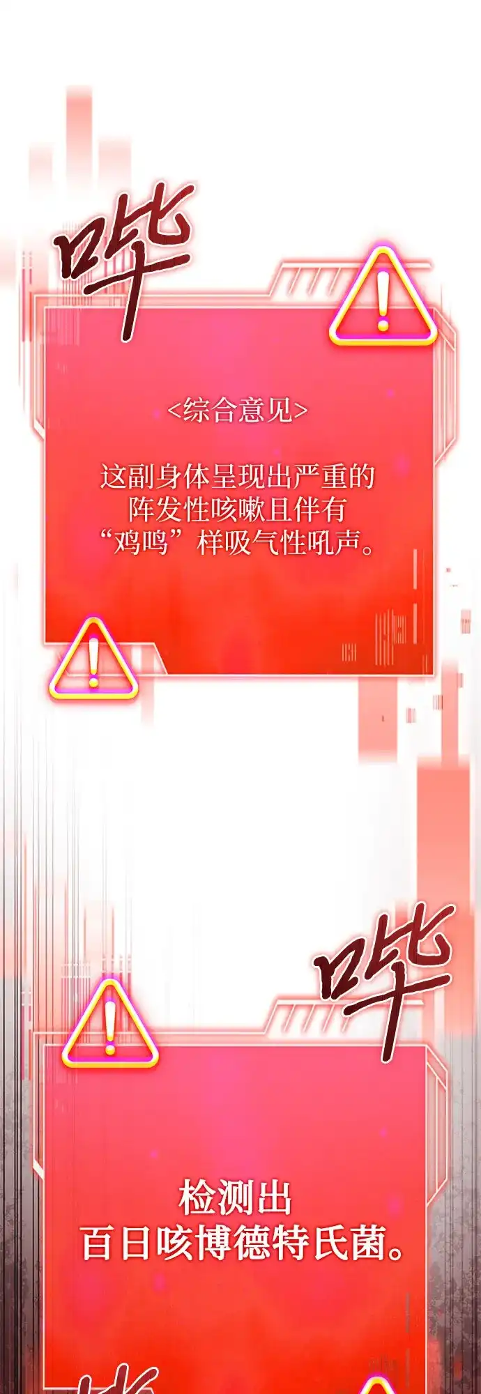 《卖药的皇太子》第91话 第17页