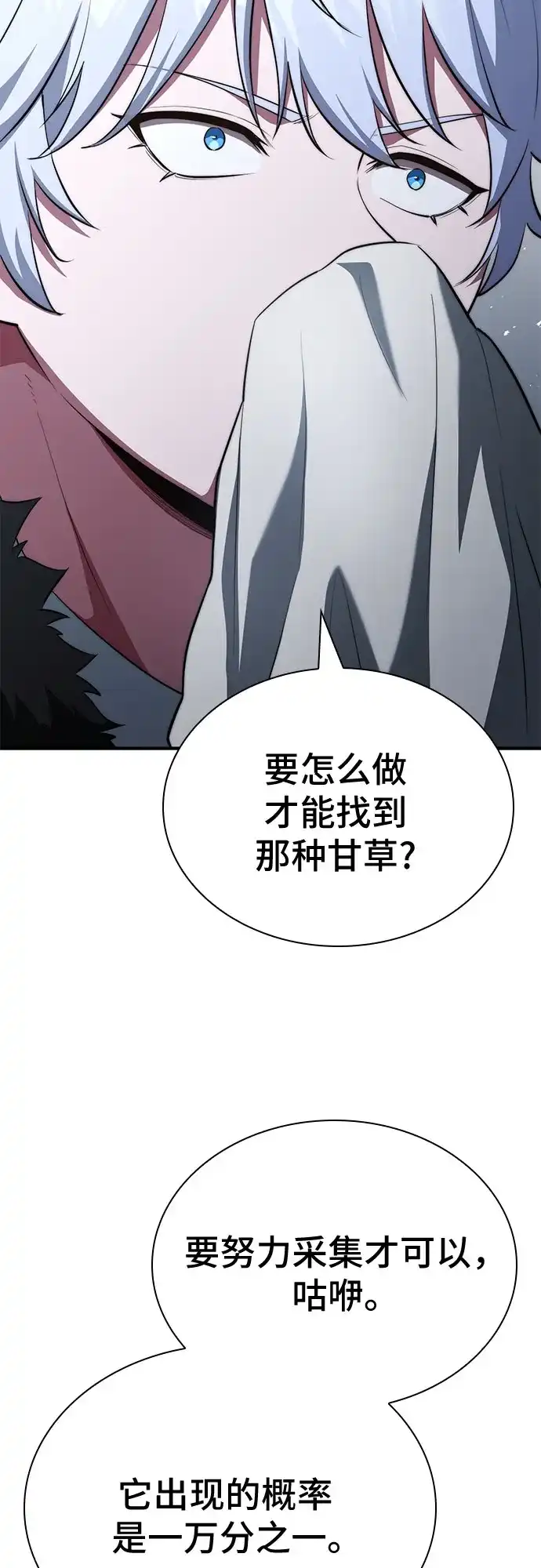 《卖药的皇太子》第91话 第72页