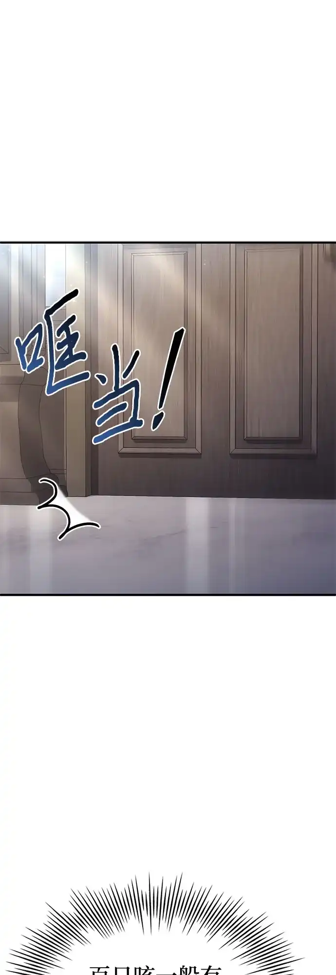《卖药的皇太子》第91话 第37页