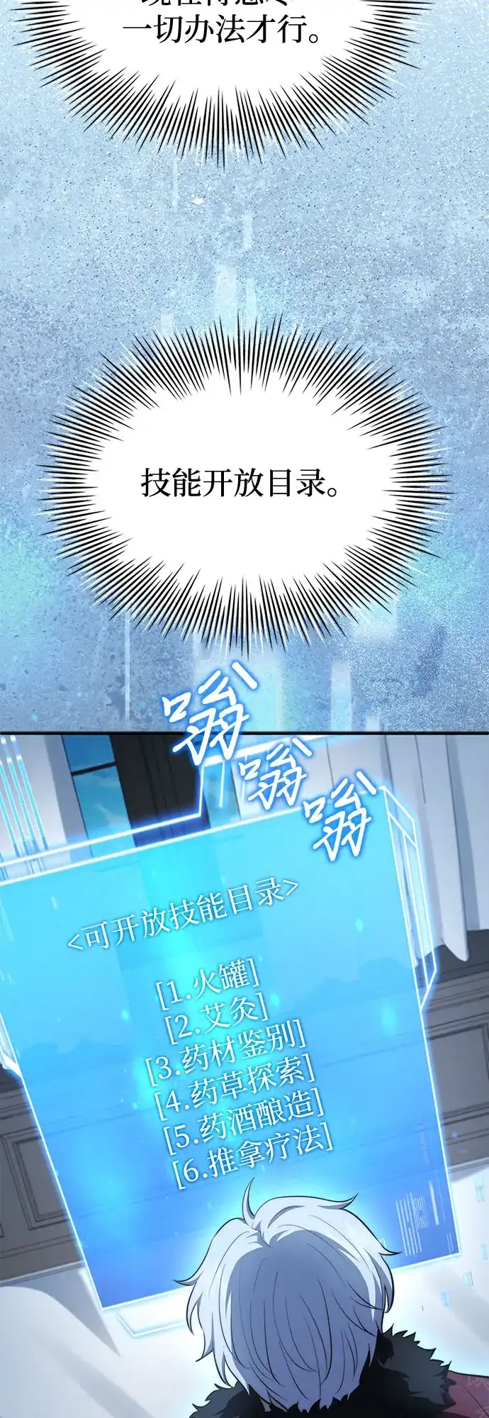 《卖药的皇太子》第91话 第78页