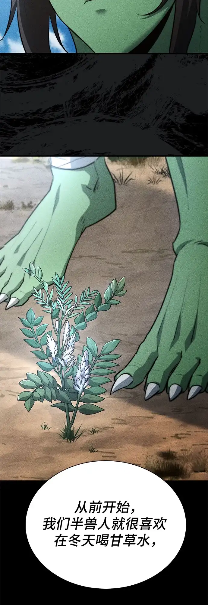 《卖药的皇太子》第91话 第52页
