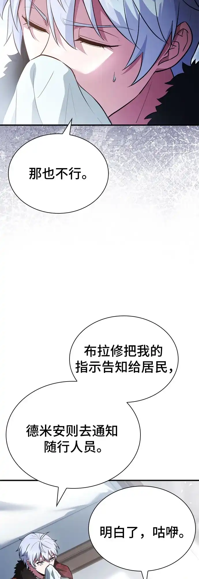 《卖药的皇太子》第91话 第35页