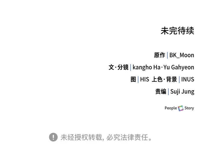 《卖药的皇太子》第91话 第90页
