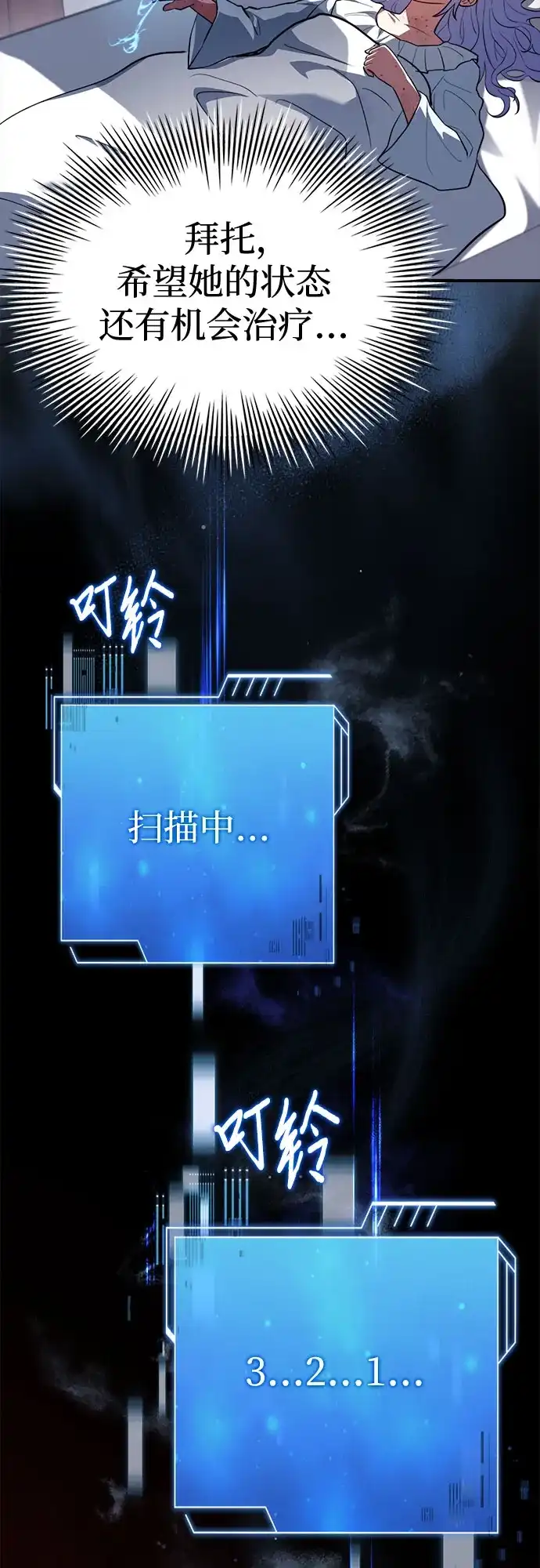《卖药的皇太子》第91话 第15页