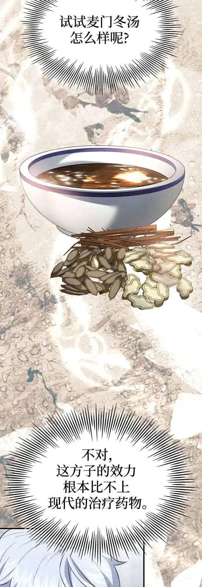 《卖药的皇太子》第91话 第40页