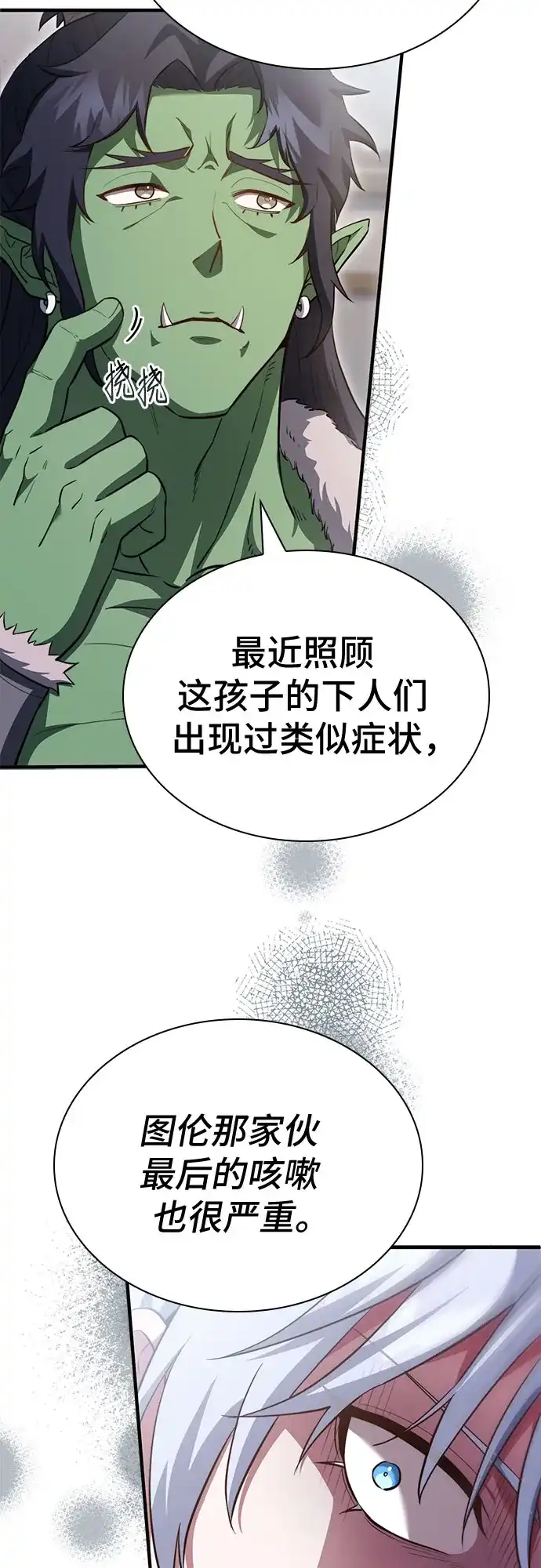 《卖药的皇太子》第91话 第26页