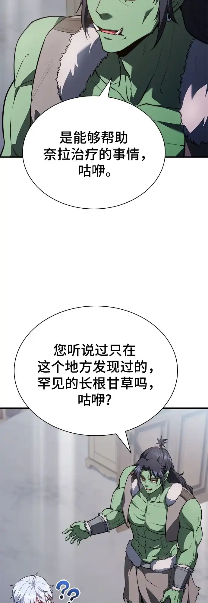 《卖药的皇太子》第91话 第46页
