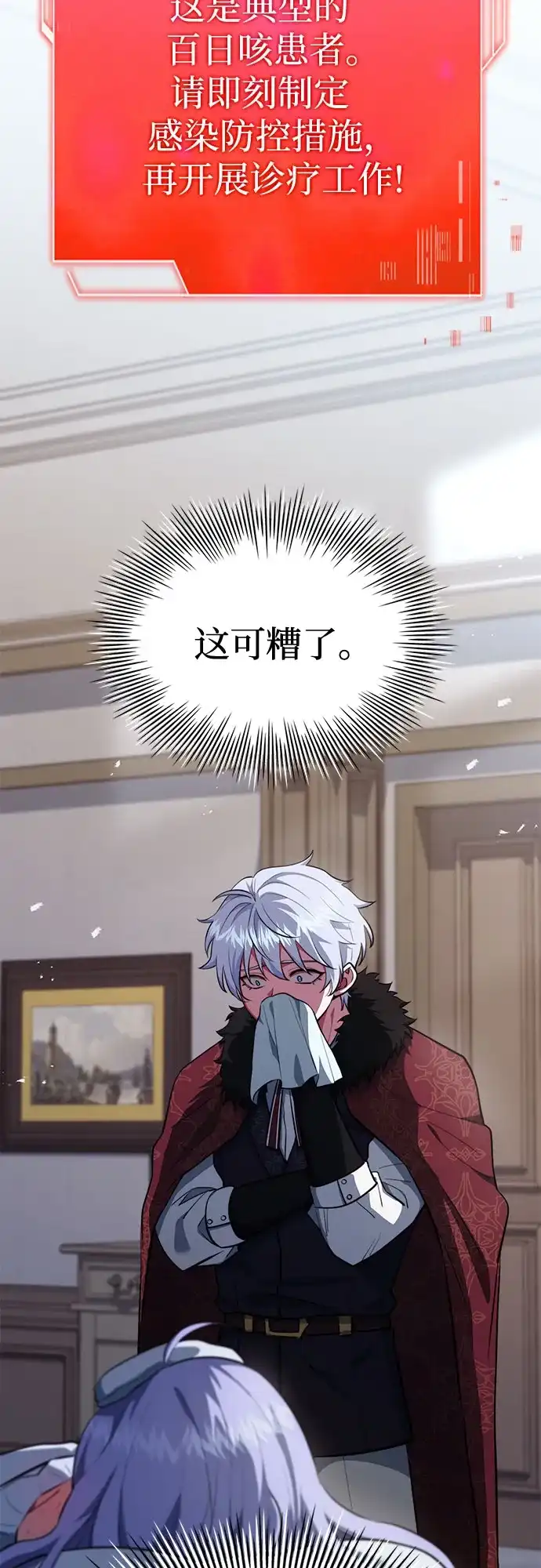 《卖药的皇太子》第91话 第20页