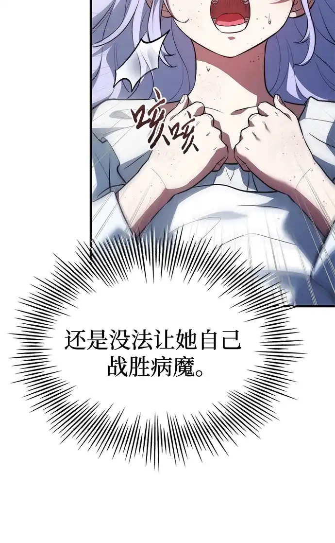 《卖药的皇太子》第91话 第42页