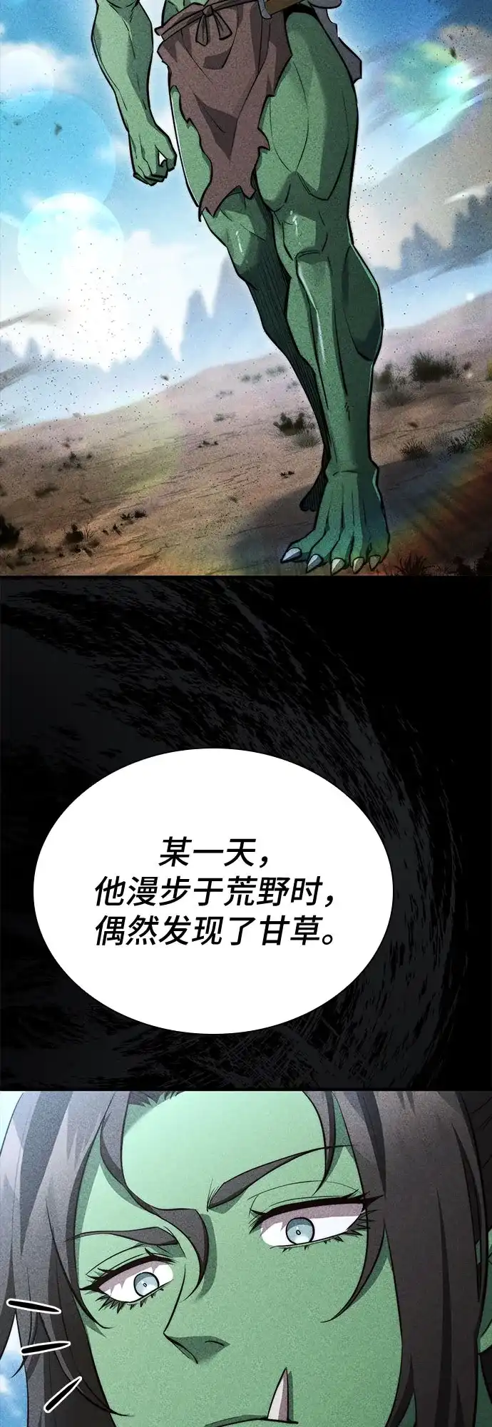 《卖药的皇太子》第91话 第51页