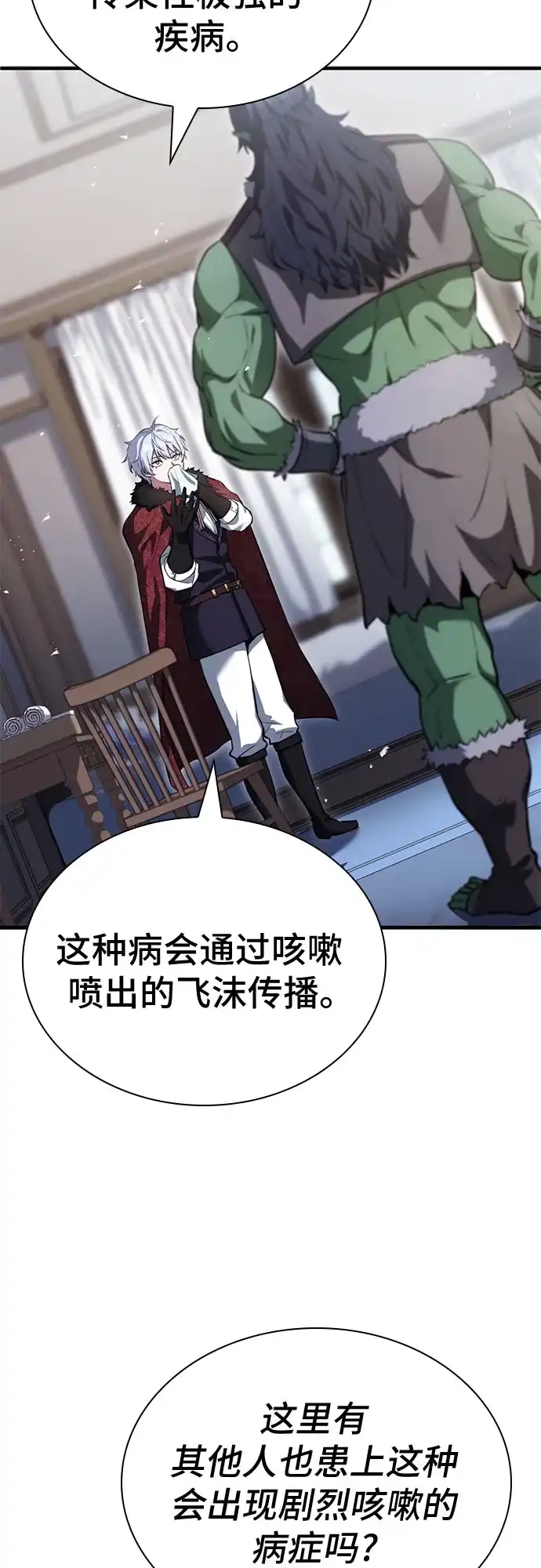 《卖药的皇太子》第91话 第25页