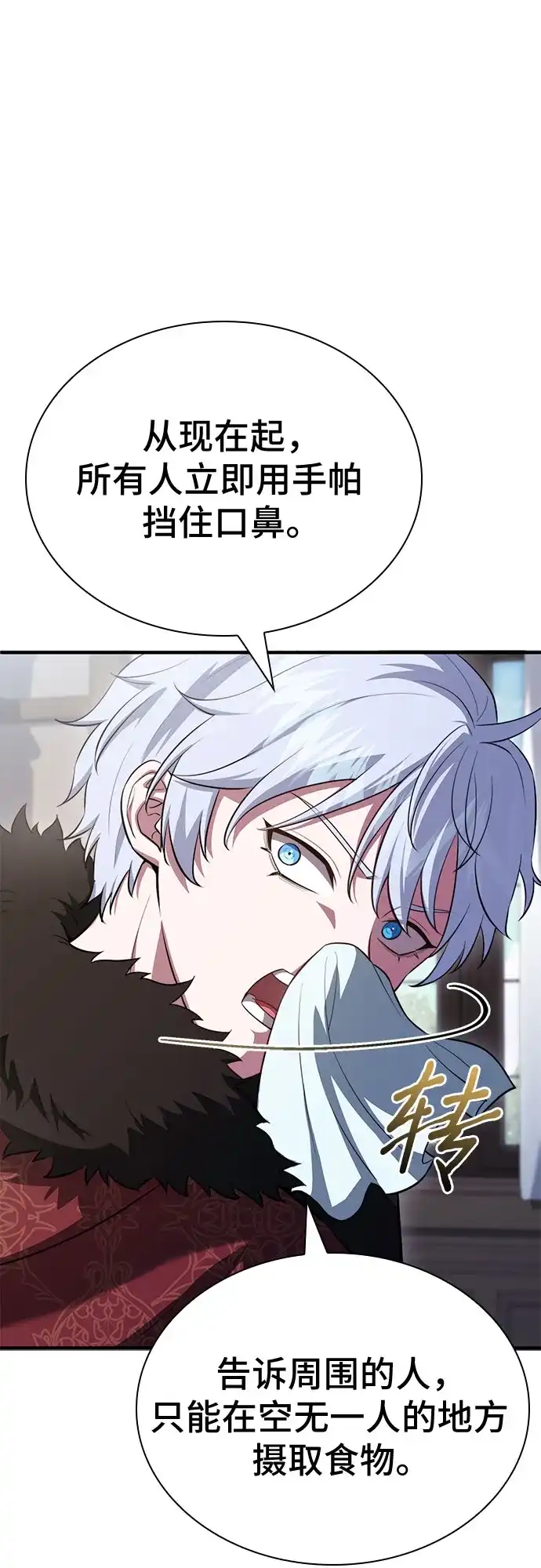 《卖药的皇太子》第91话 第23页
