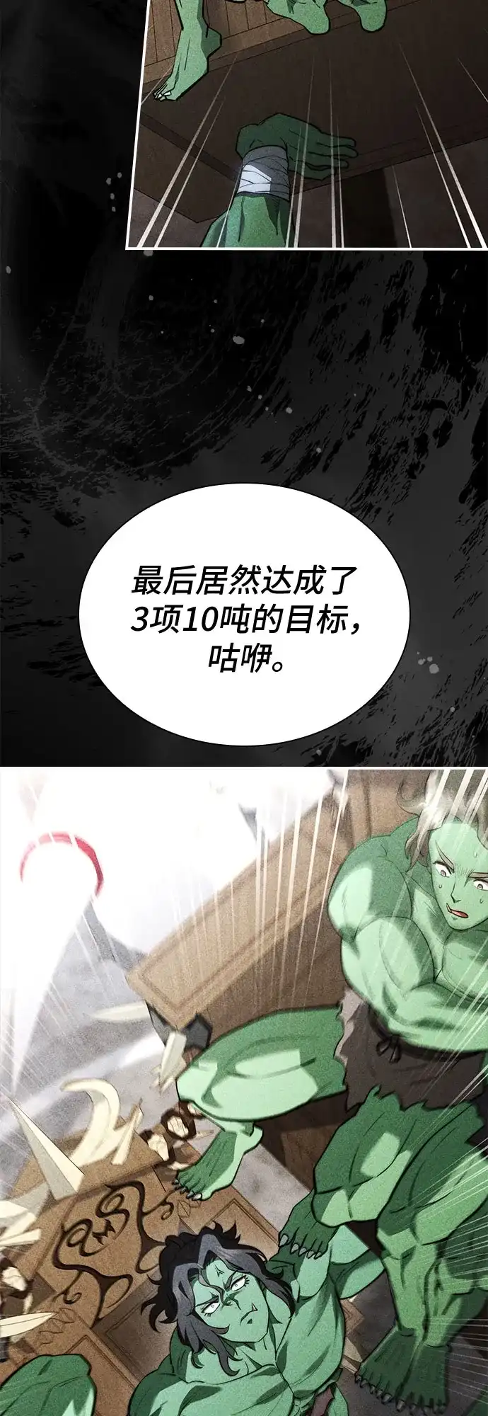 《卖药的皇太子》第91话 第67页