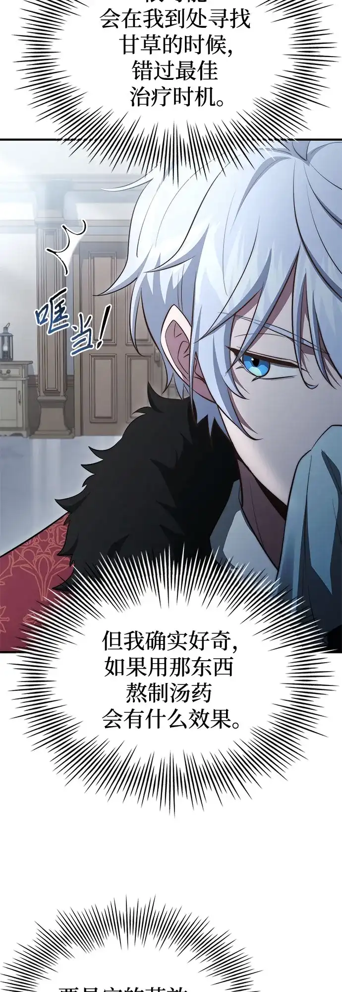 《卖药的皇太子》第91话 第76页