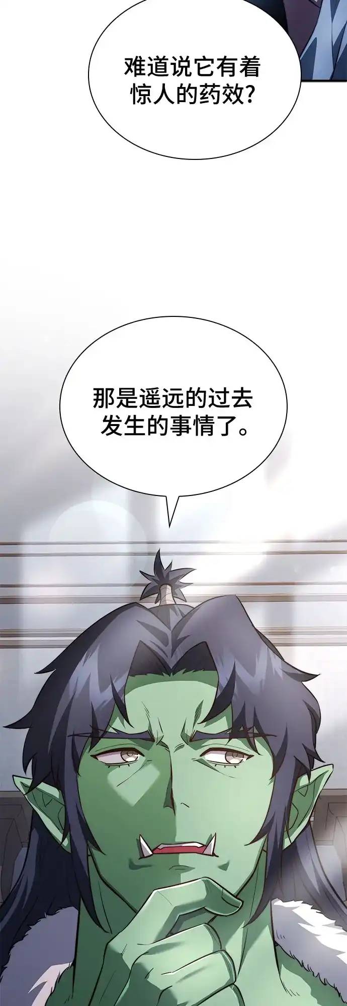 《卖药的皇太子》第91话 第49页
