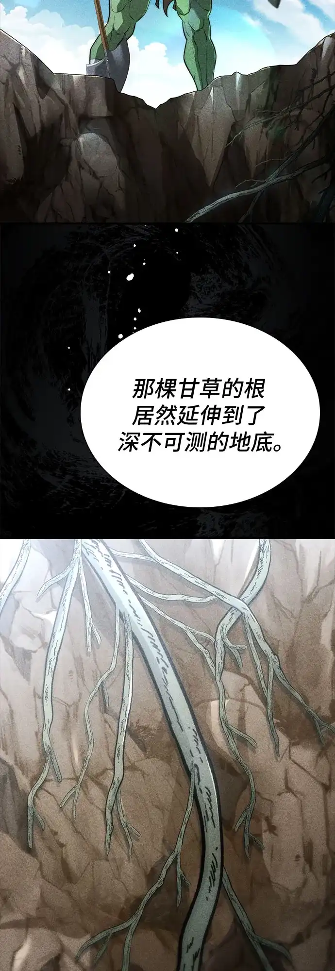 《卖药的皇太子》第91话 第57页