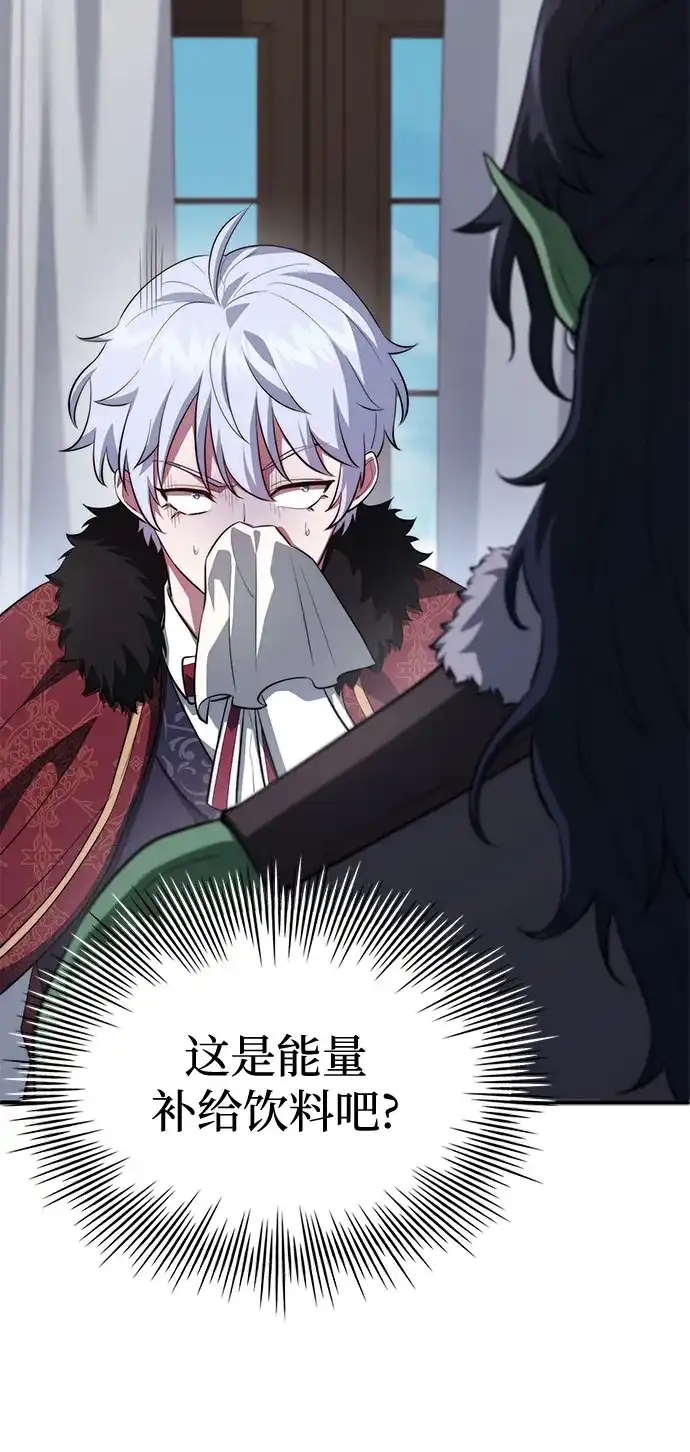 《卖药的皇太子》第91话 第69页