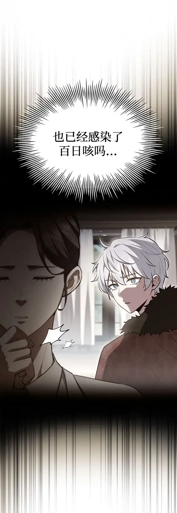 《卖药的皇太子》第91话 第28页