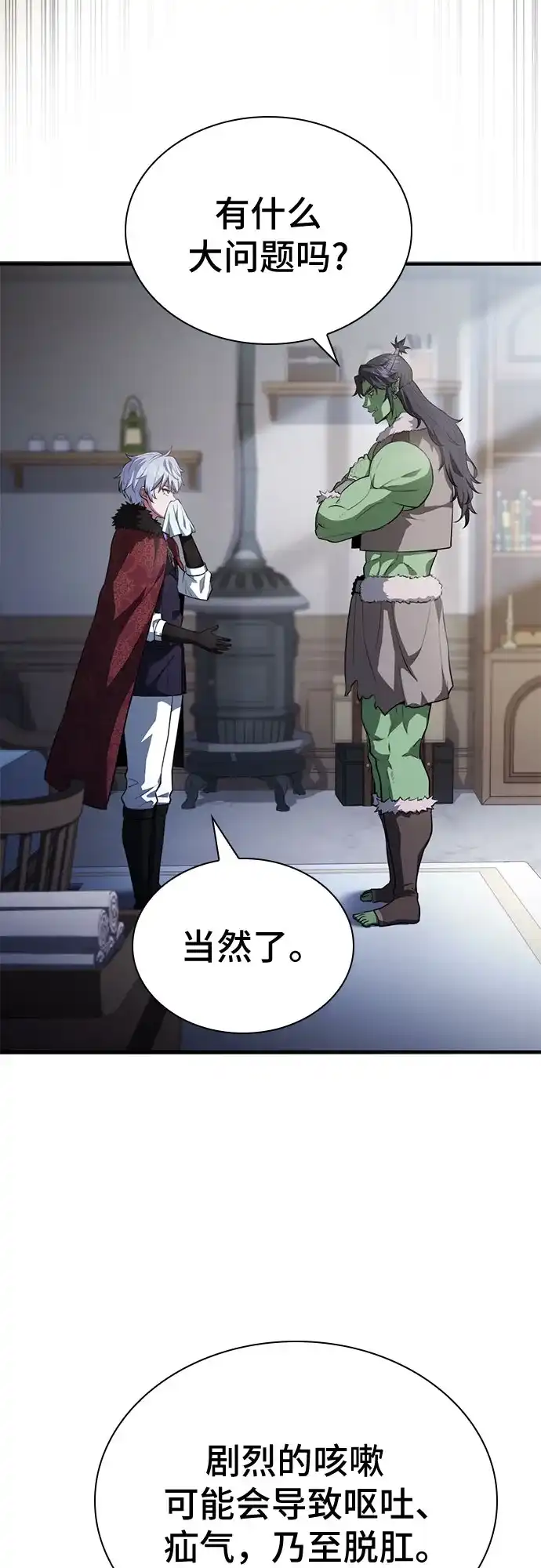 《卖药的皇太子》第91话 第29页