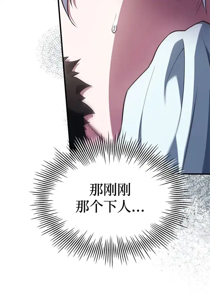 《卖药的皇太子》第91话 第27页