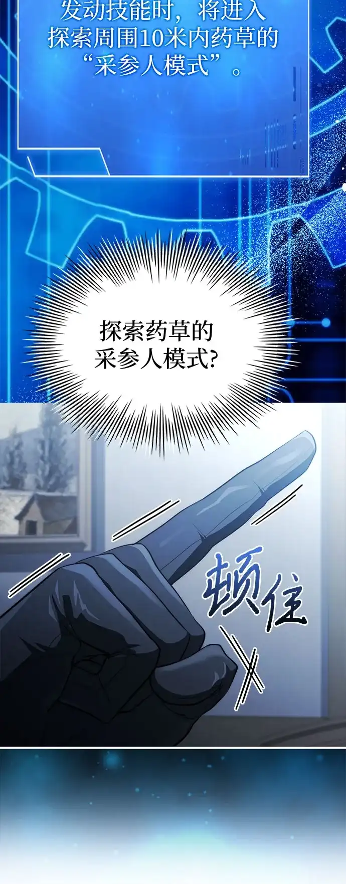 《卖药的皇太子》第91话 第83页
