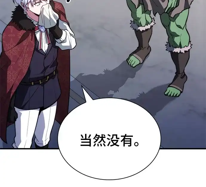 《卖药的皇太子》第91话 第47页