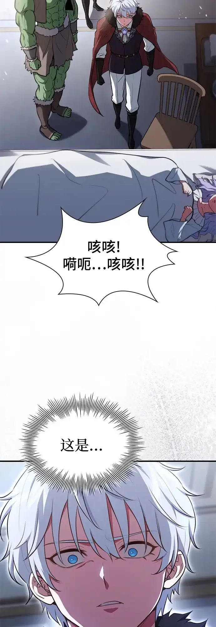 《卖药的皇太子》第91话 第8页