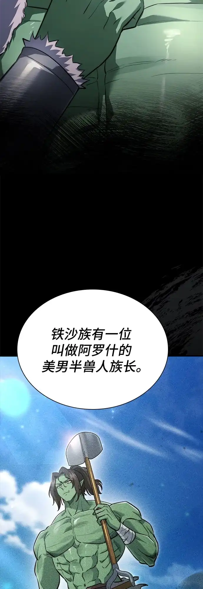 《卖药的皇太子》第91话 第50页
