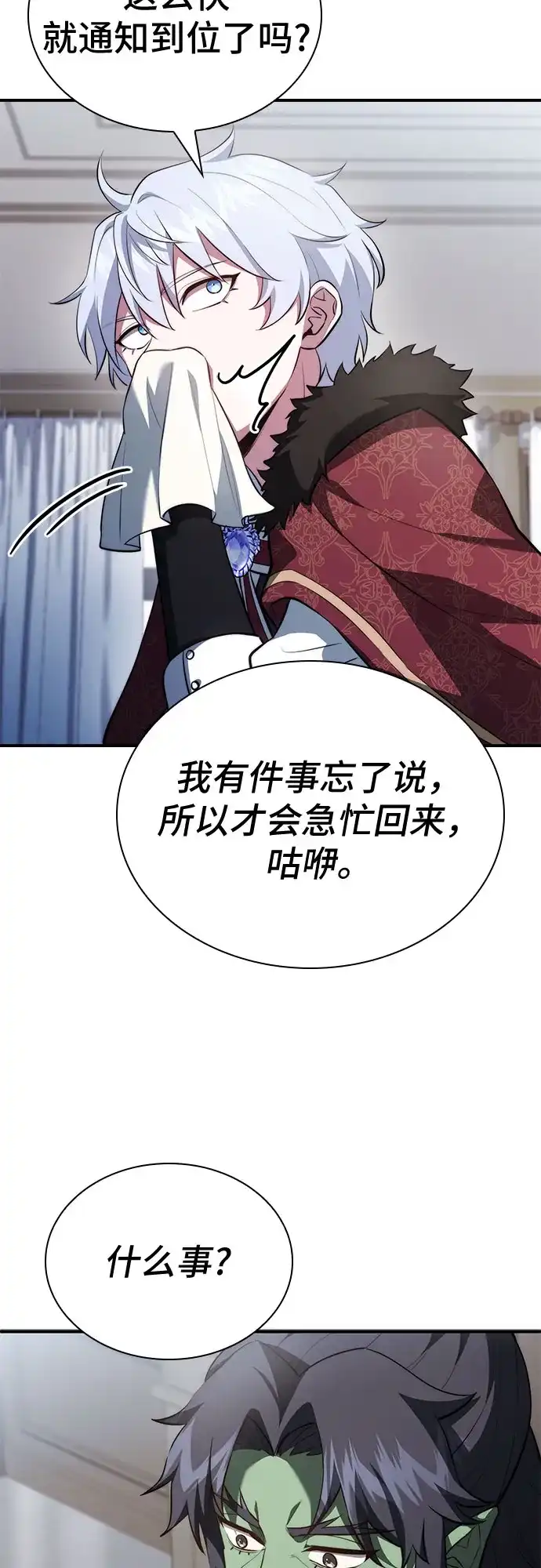 《卖药的皇太子》第91话 第45页