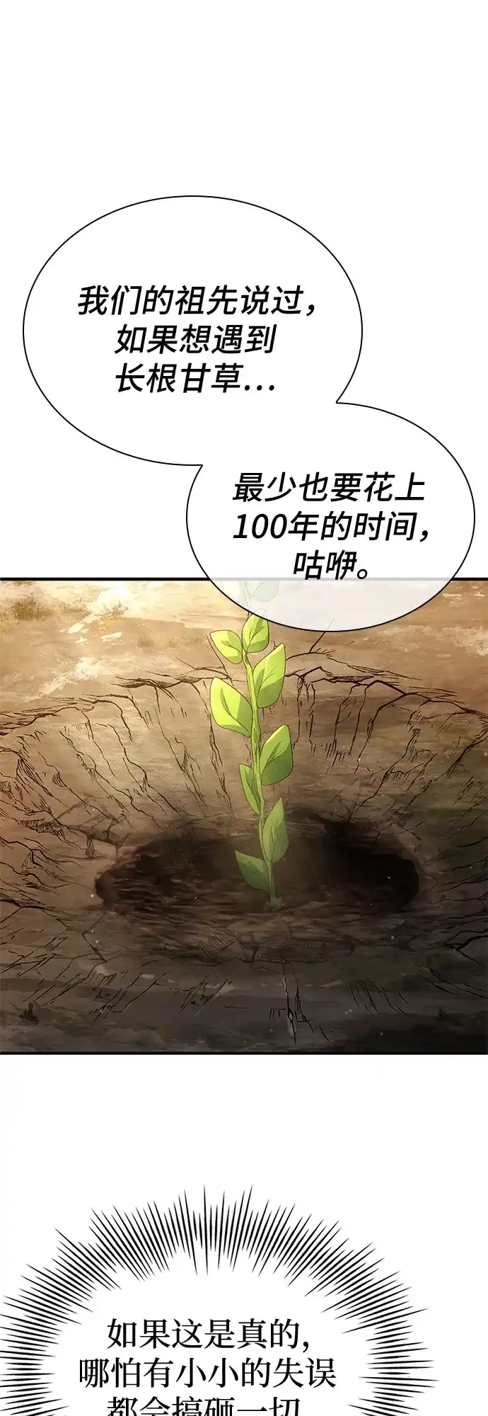 《卖药的皇太子》第92话 第77页