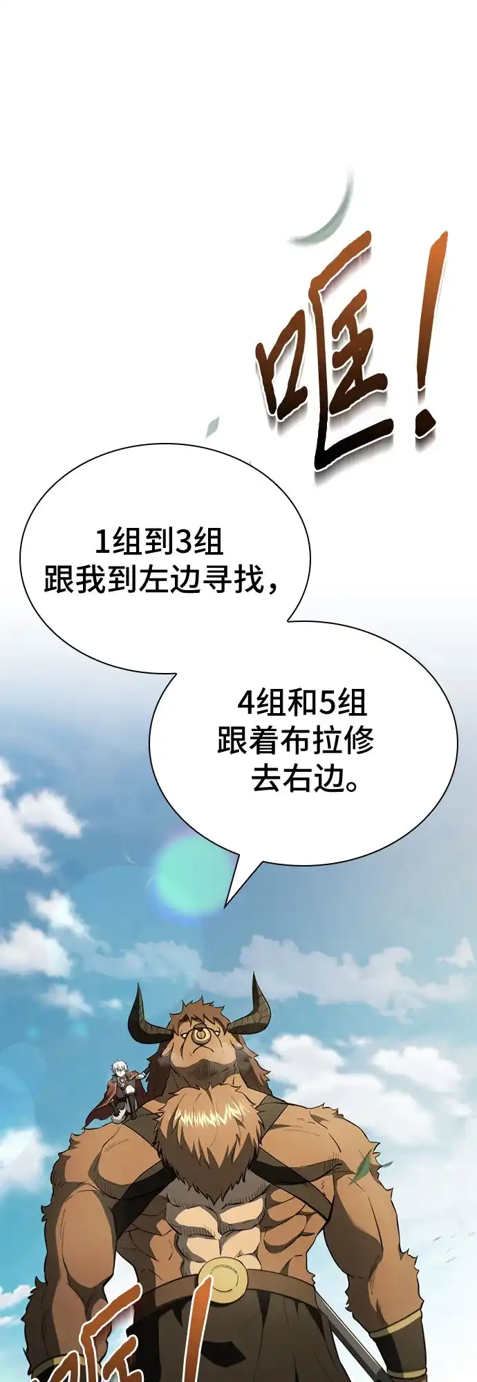 《卖药的皇太子》第92话 第2页