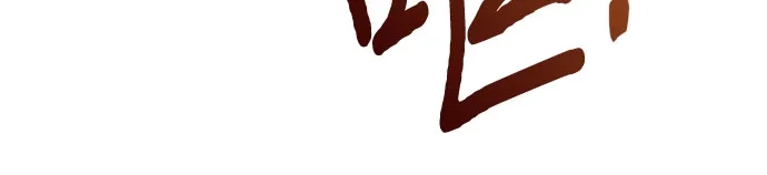 《卖药的皇太子》第92话 第53页