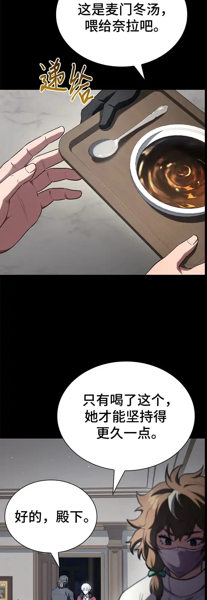 《卖药的皇太子》第92话 第10页