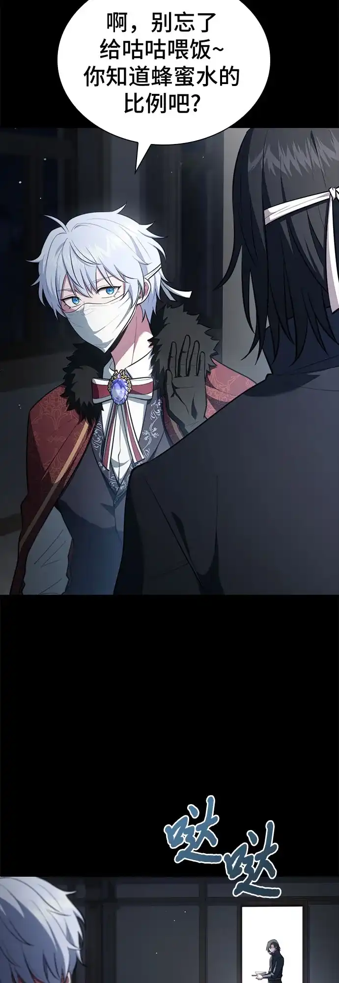 《卖药的皇太子》第92话 第21页