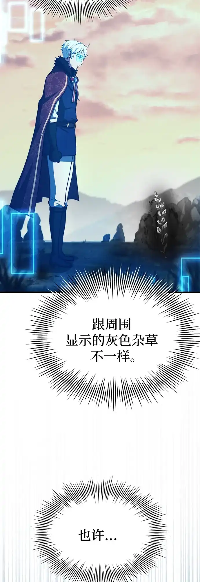 《卖药的皇太子》第92话 第61页