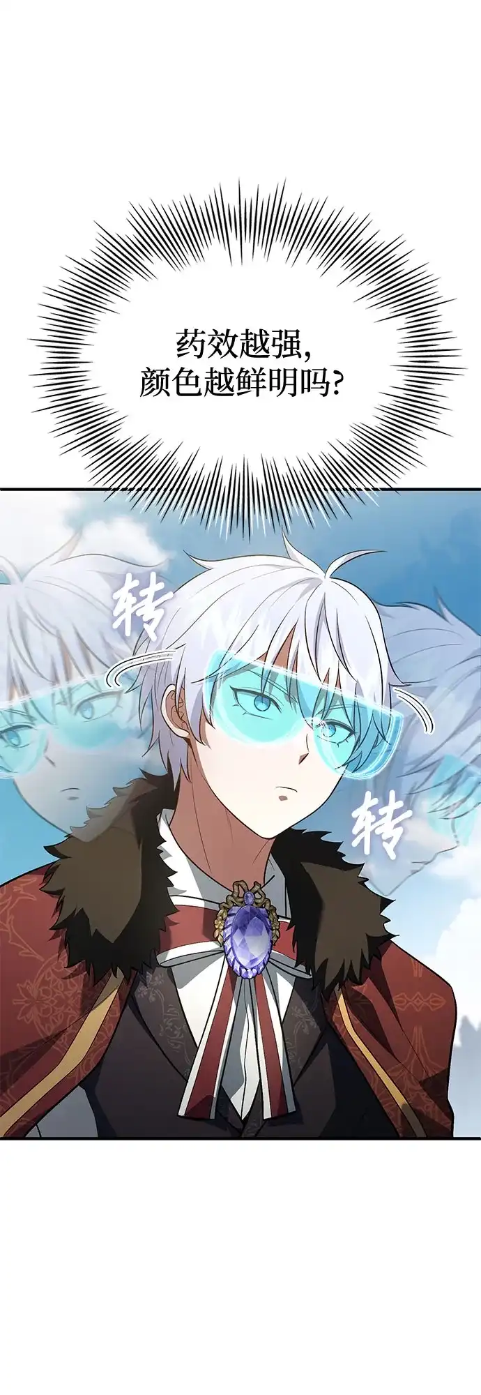 《卖药的皇太子》第92话 第32页