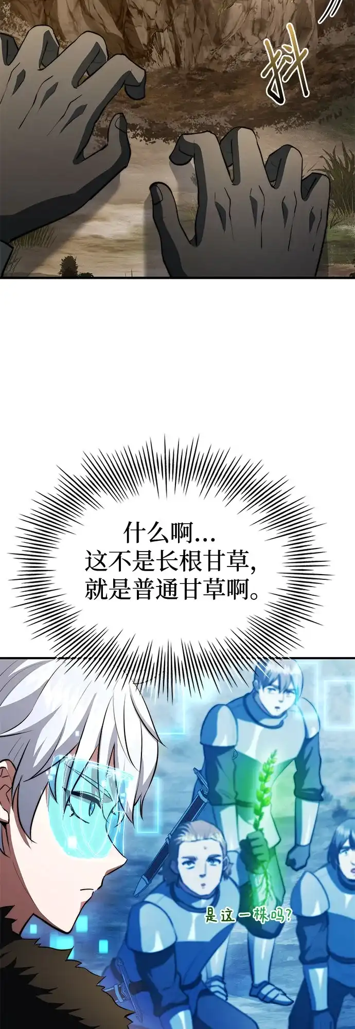 《卖药的皇太子》第92话 第44页