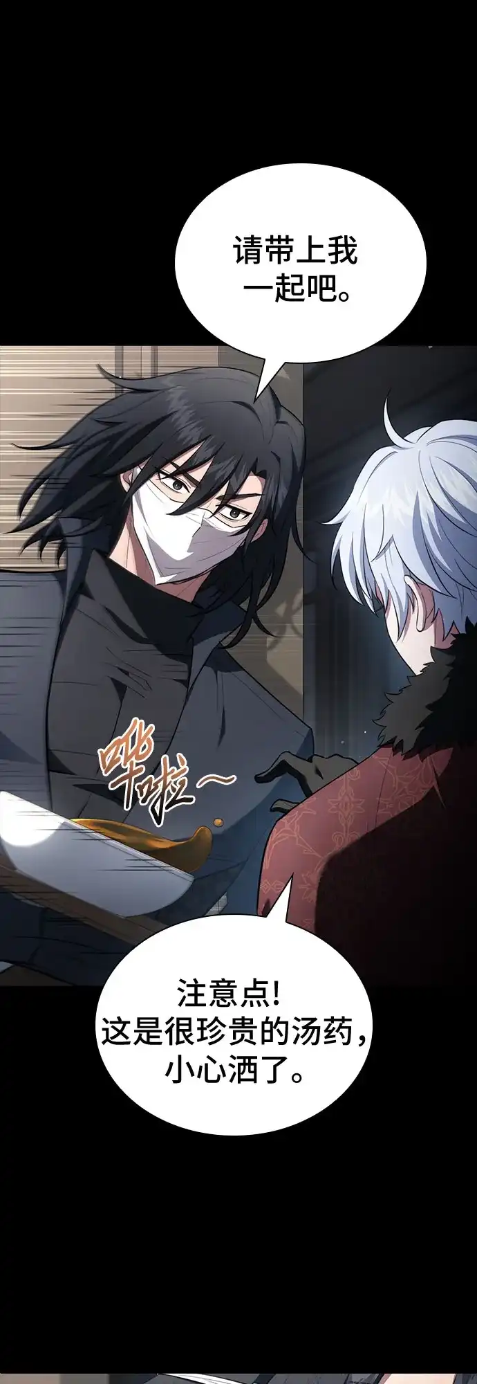 《卖药的皇太子》第92话 第13页