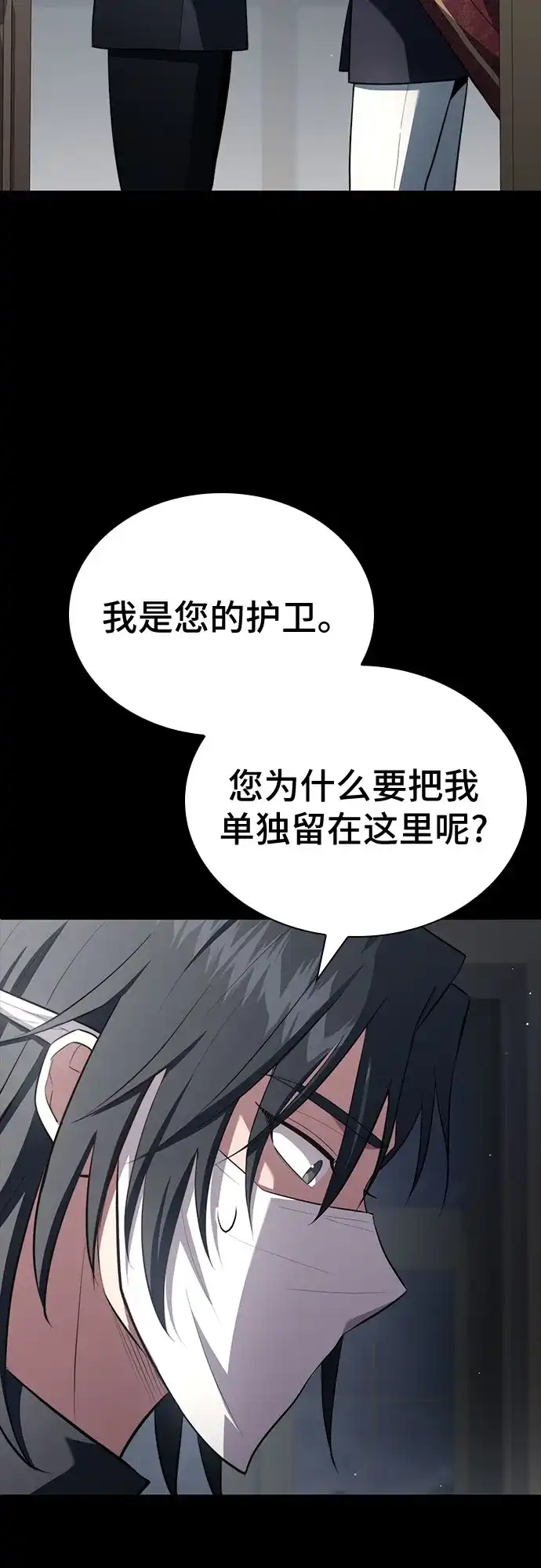 《卖药的皇太子》第92话 第15页