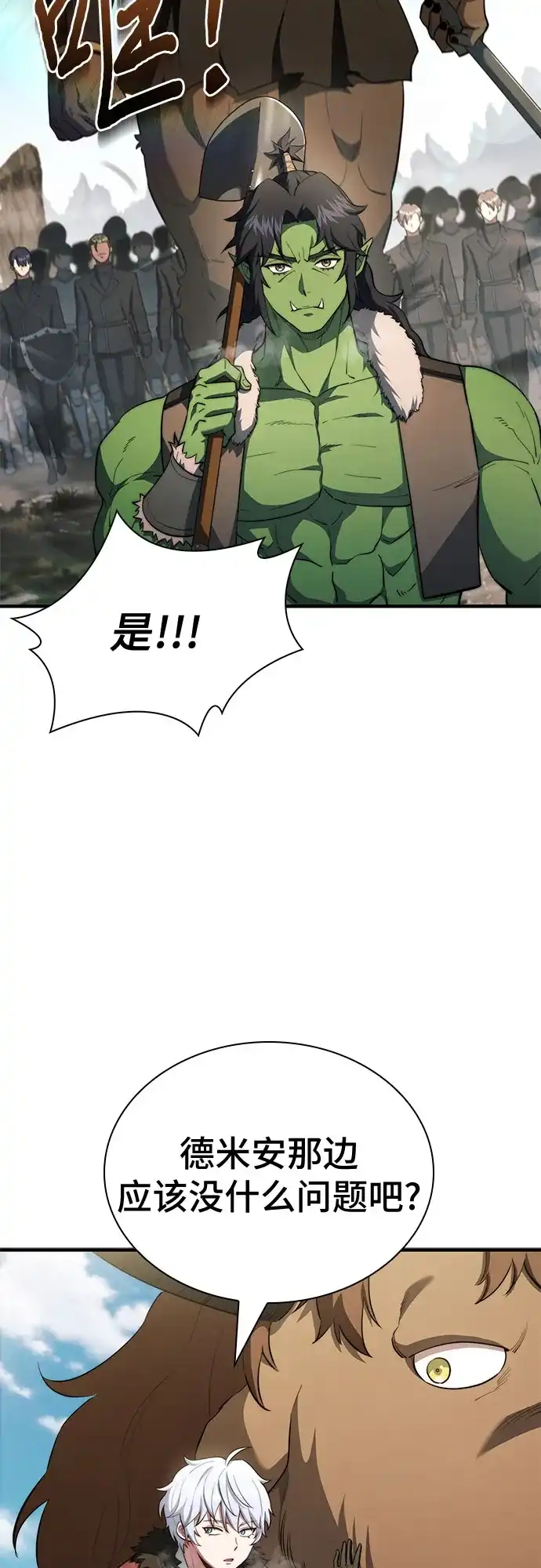 《卖药的皇太子》第92话 第3页
