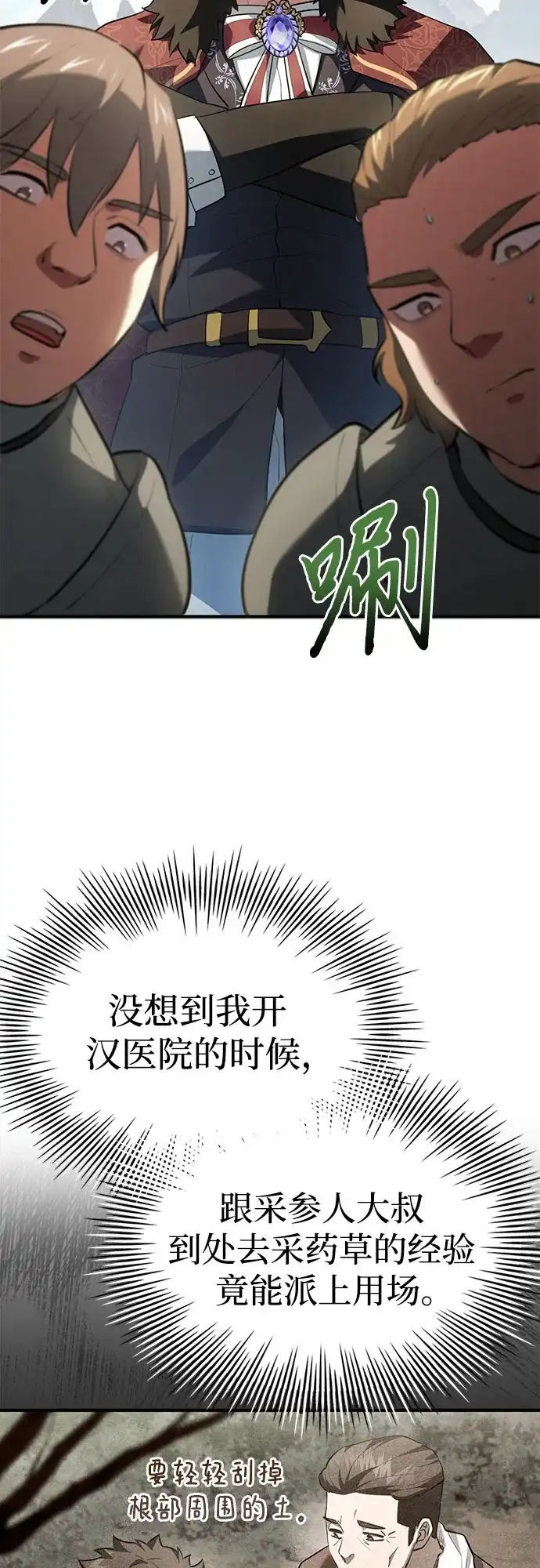 《卖药的皇太子》第92话 第41页
