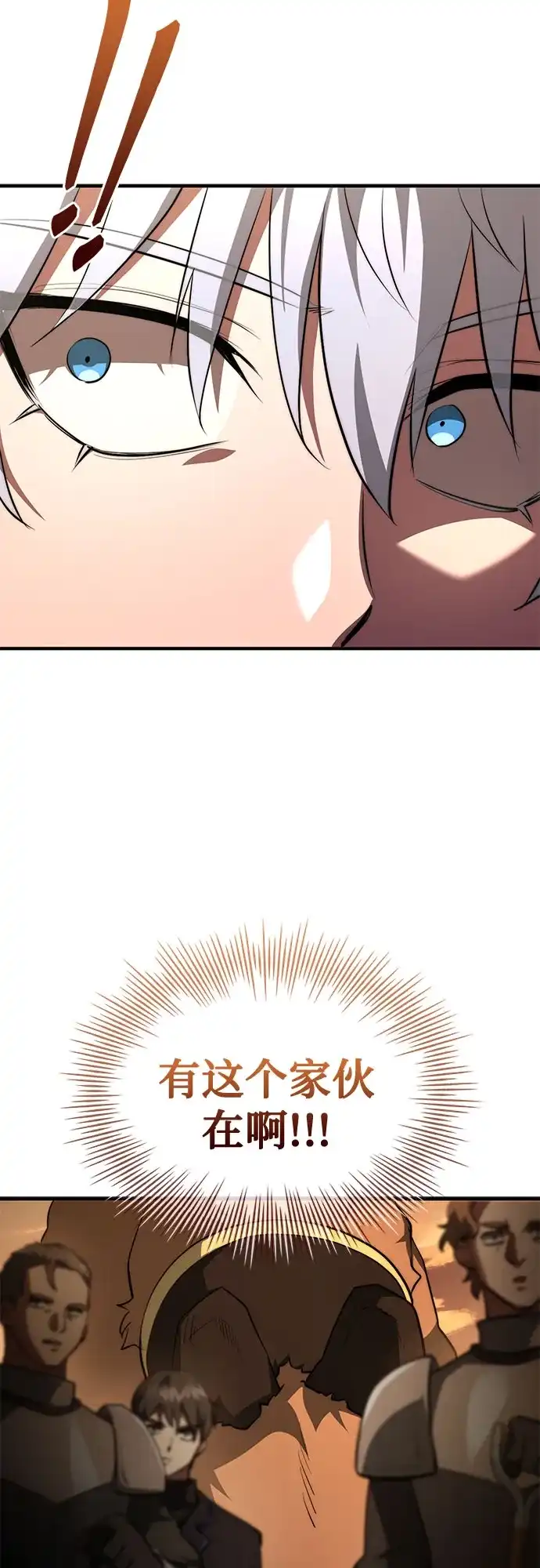 《卖药的皇太子》第92话 第80页