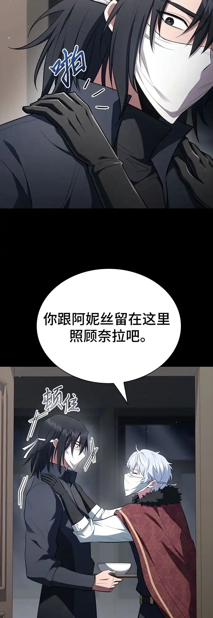 《卖药的皇太子》第92话 第14页
