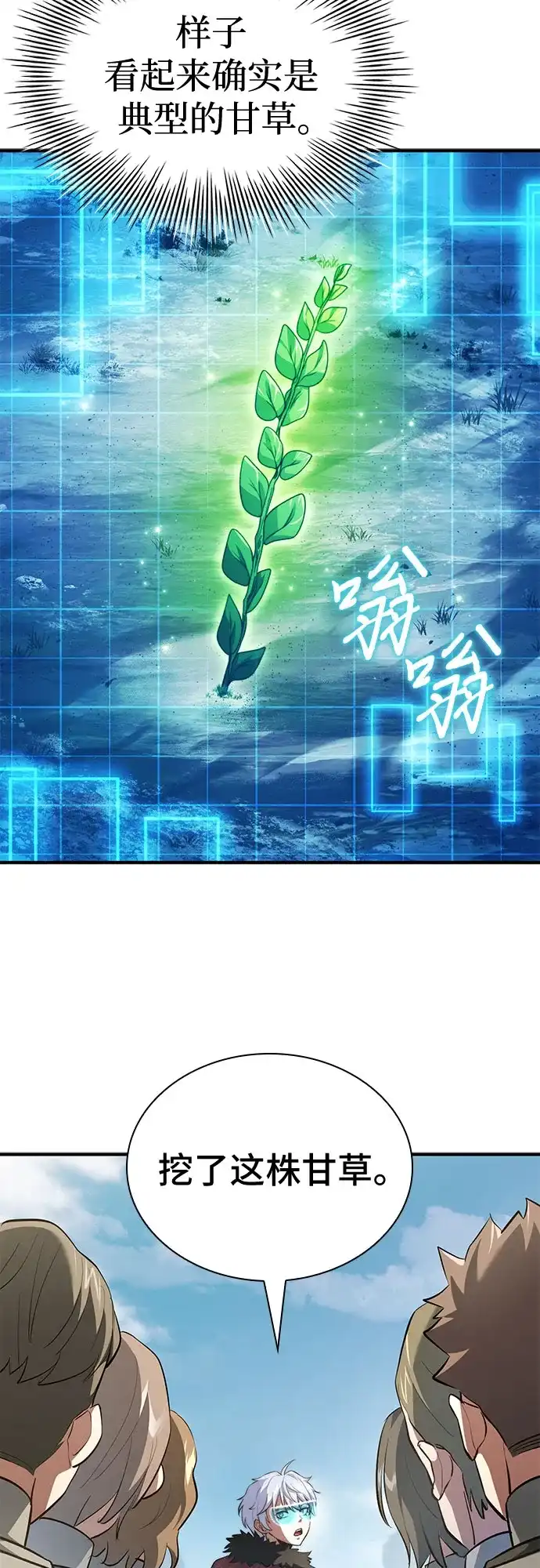 《卖药的皇太子》第92话 第39页