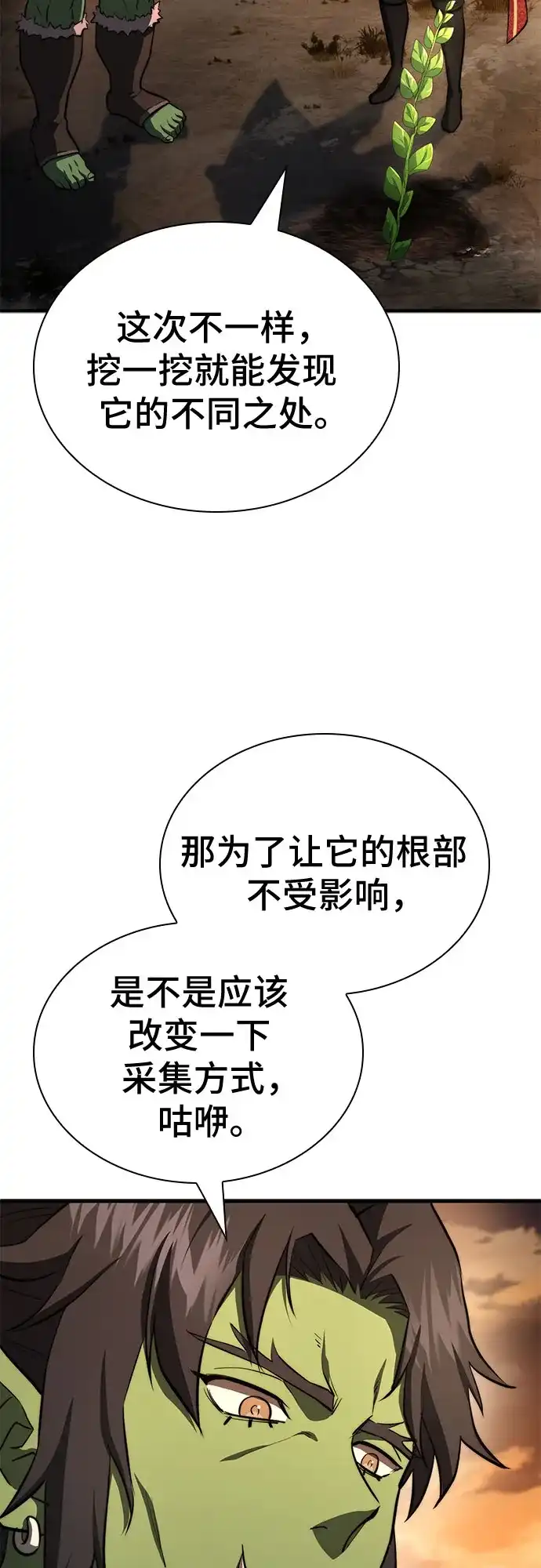 《卖药的皇太子》第92话 第74页