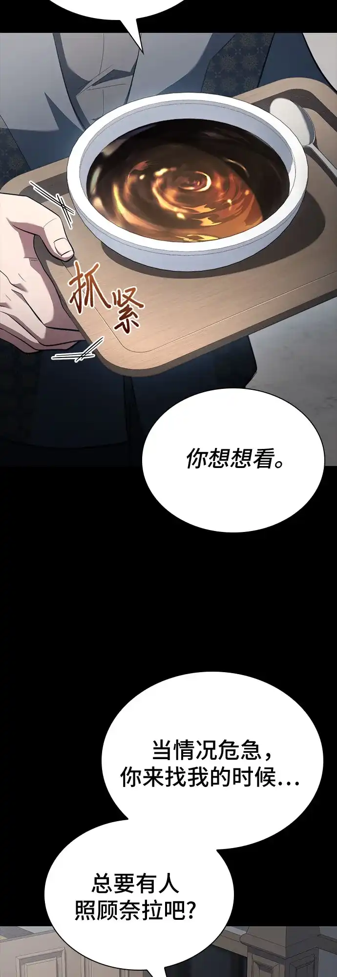 《卖药的皇太子》第92话 第17页