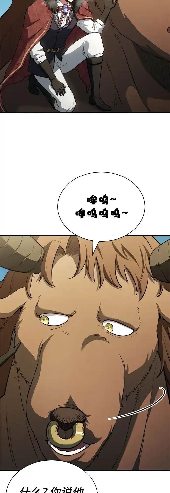 《卖药的皇太子》第92话 第4页