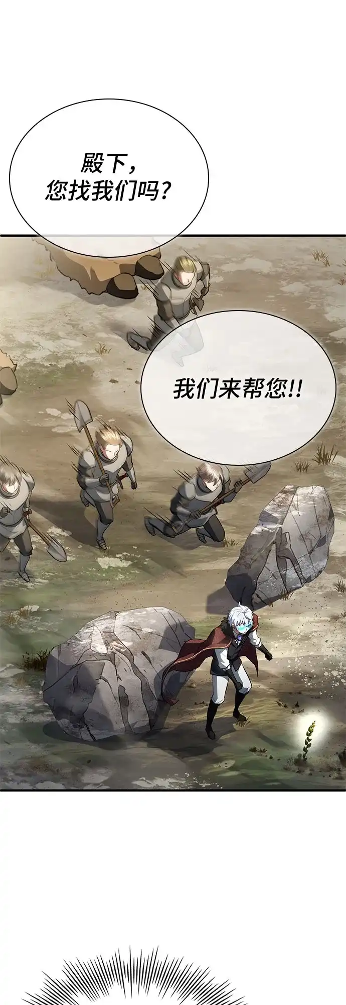 《卖药的皇太子》第92话 第38页