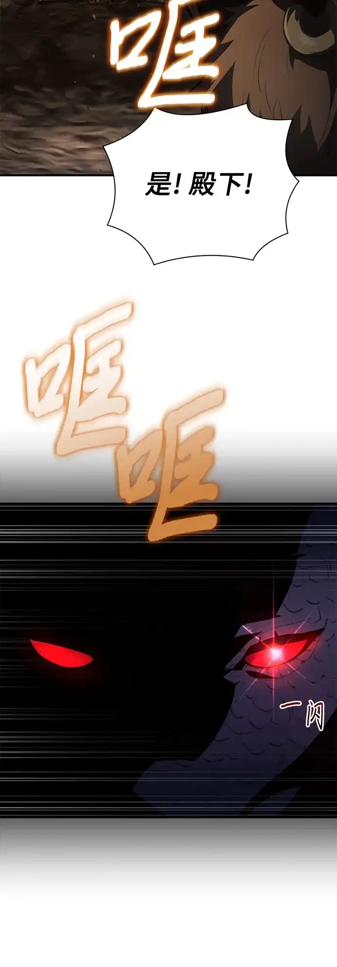 《卖药的皇太子》第92话 第88页