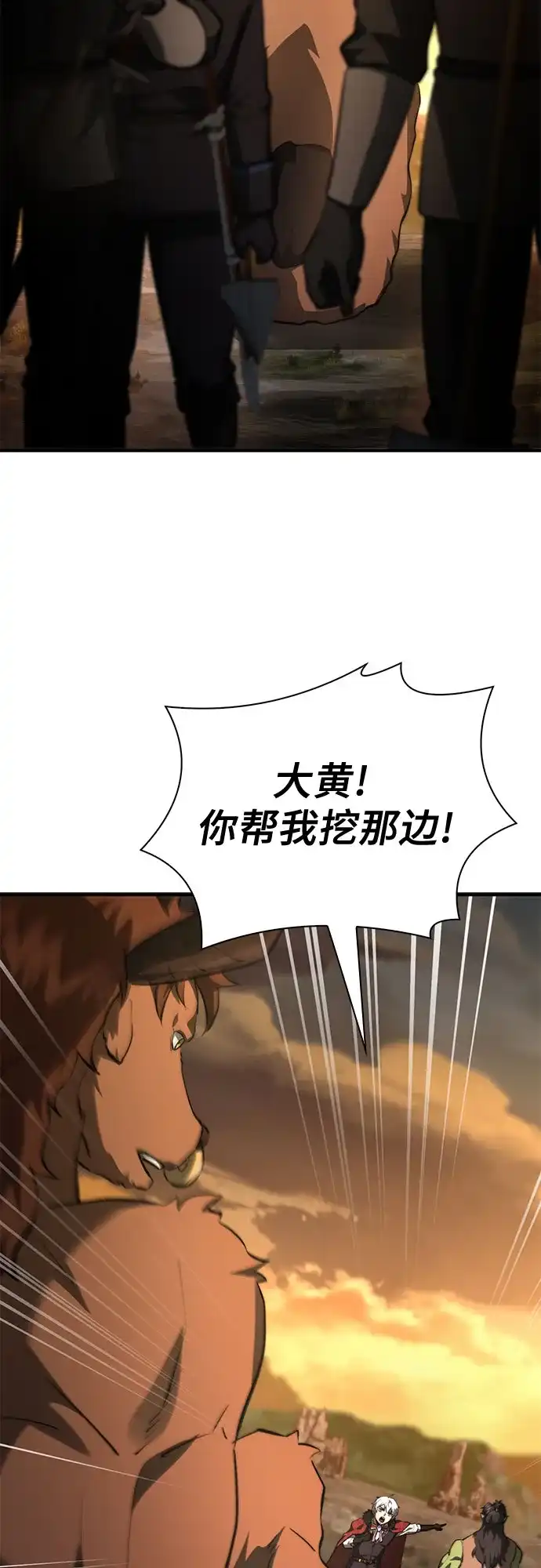 《卖药的皇太子》第92话 第81页
